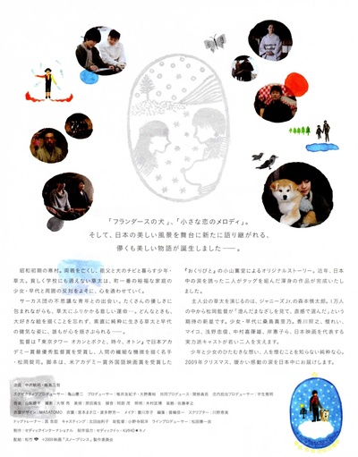 雪王子：禁恋的旋律的海报-其他海报 日本