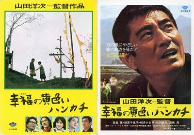 幸福的黄手帕的海报-其他海报