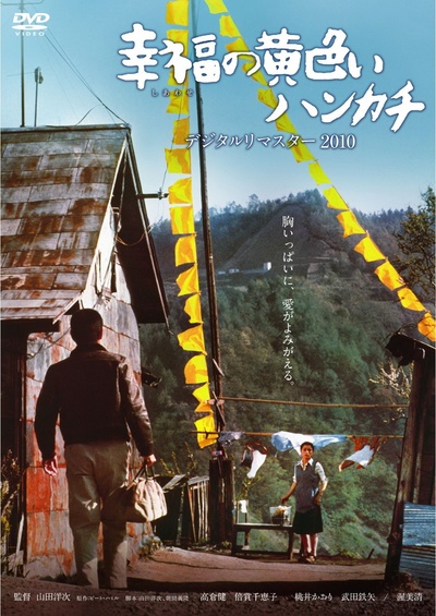 幸福的黄手帕的海报-其他海报