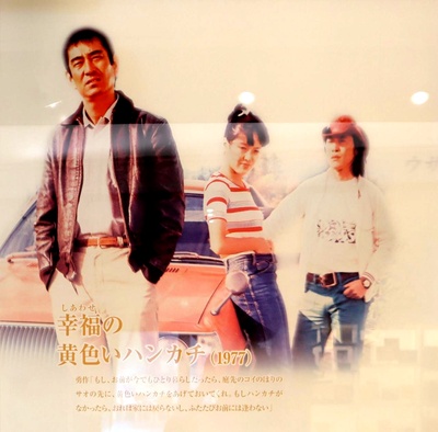 幸福的黄手帕的海报-其他海报