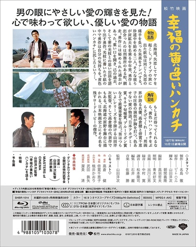 幸福的黄手帕的海报-其他海报 日本