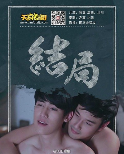 结局的海报-正式海报