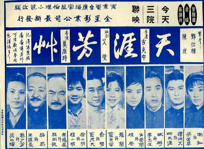 天涯芳草的海报-其他海报 香港