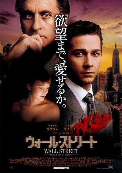 华尔街：金钱永不眠的海报-正式海报 日本