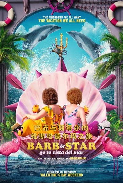 巴布与斯塔尔的维斯塔德尔玛之旅的海报-正式海报 中国大陆