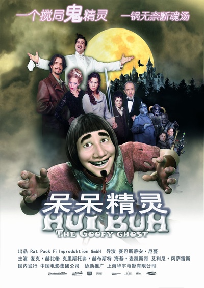 呆呆精灵的海报-正式海报 中国大陆