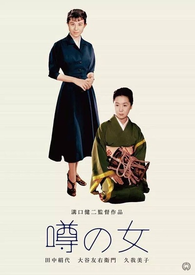 谣言的女人的海报-其他海报