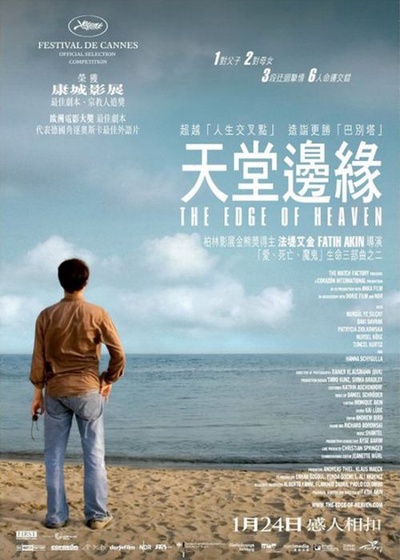 在人生的另一边的海报-正式海报 香港