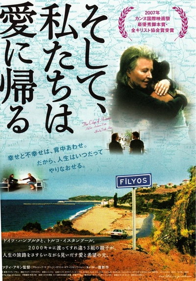 在人生的另一边的海报-正式海报 日本
