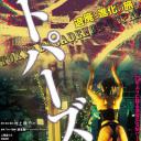 堕落东京