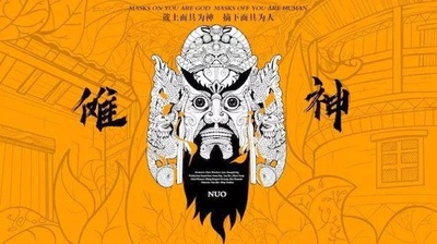 Nuo的海报-正式海报