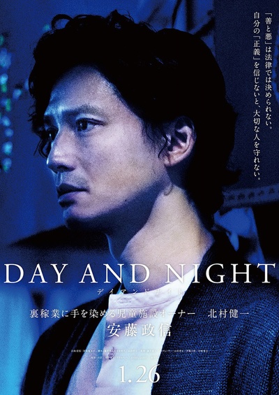 日与夜的海报-角色海报 日本