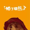 帕丁顿熊3