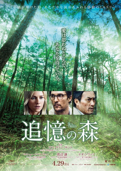 青木原树海的海报-正式海报 日本