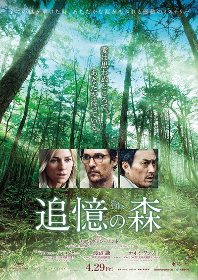 青木原树海的海报-正式海报 日本