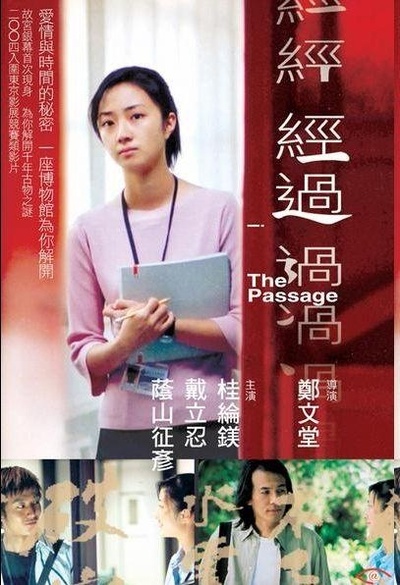 经过的海报-正式海报