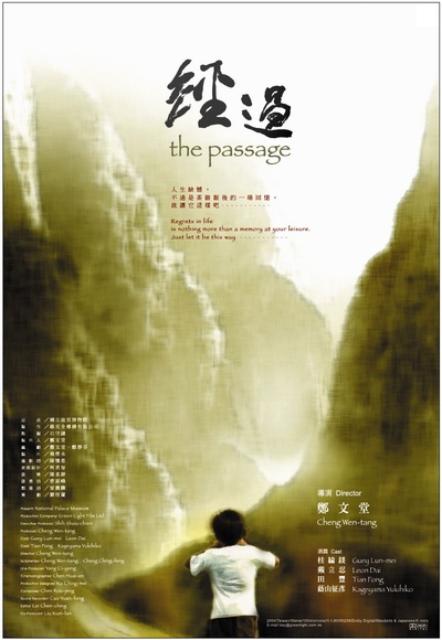经过的海报-正式海报