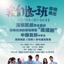 我们这一班