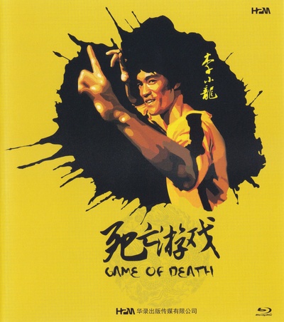 死亡游戏的海报-其他海报 中国大陆