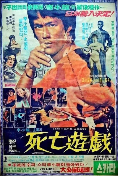 死亡游戏的海报-正式海报 韩国