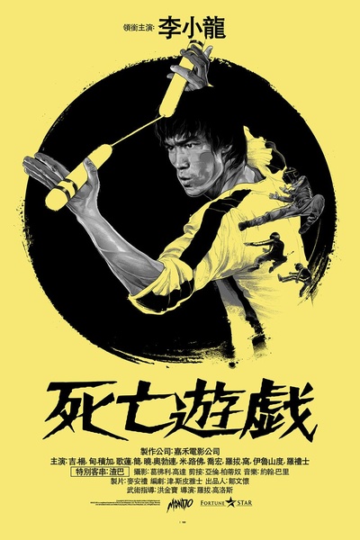 死亡游戏的海报-正式海报