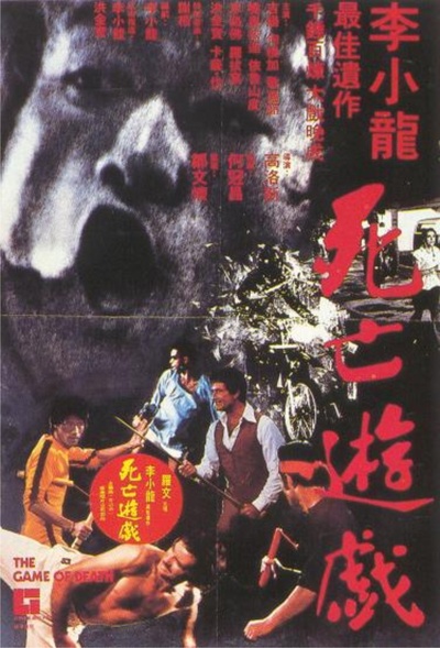 死亡游戏的海报-正式海报