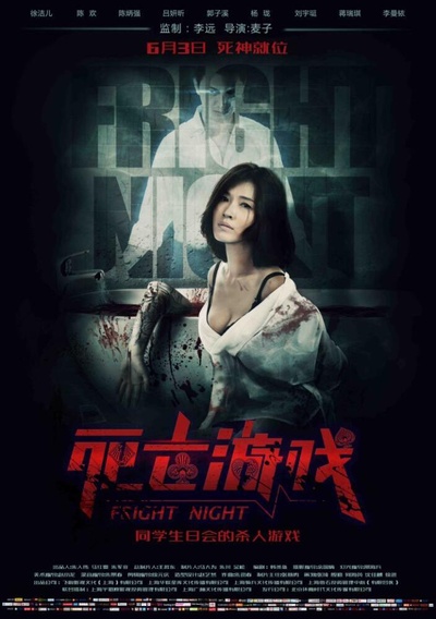 死亡游戏的海报-正式海报 中国大陆
