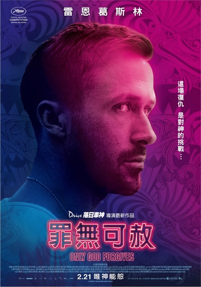 唯神能恕的海报-正式海报 台湾