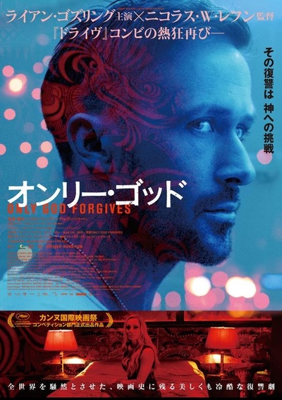 唯神能恕的海报-正式海报 日本