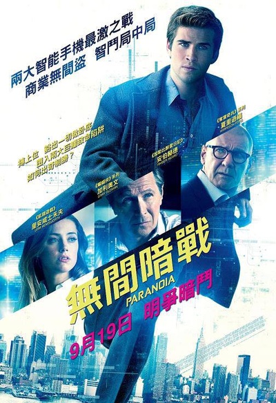 偏执的海报-正式海报 香港