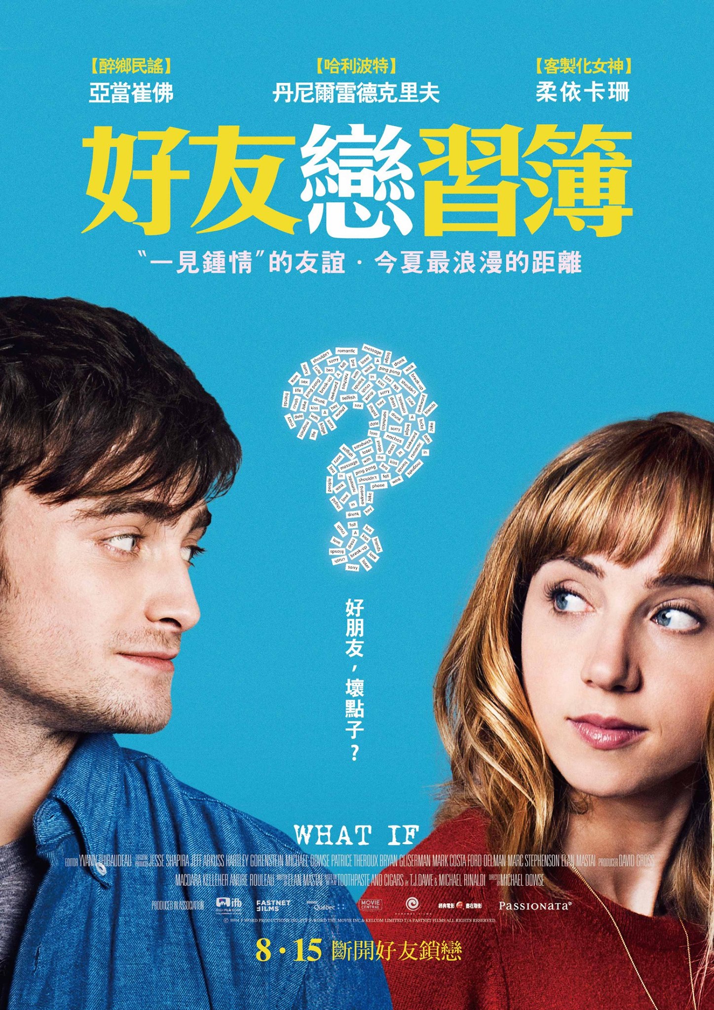 如果的事的海报-正式海报 台湾
