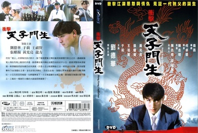 冲击天子门生的海报-其他海报