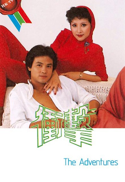 冲击的海报-正式海报