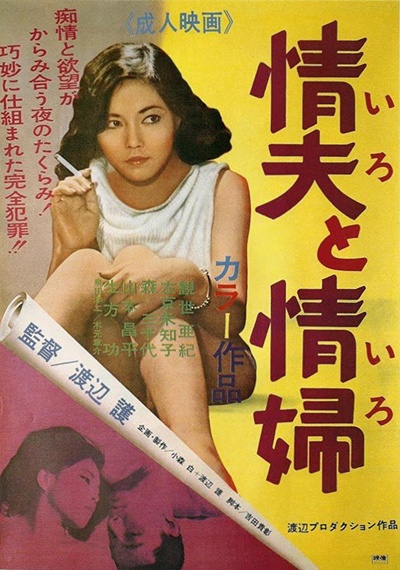 情夫と情婦的海报-正式海报