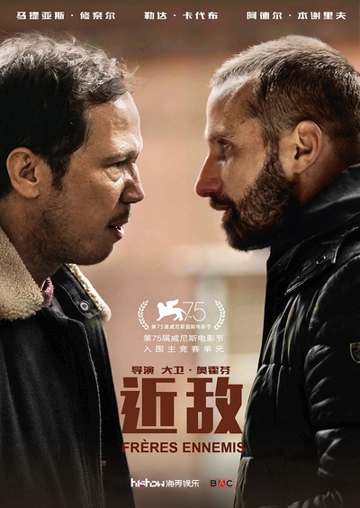 近敌的海报-预告海报 中国大陆