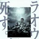 真救世主传说 北斗神拳 拉奥传 激斗之章