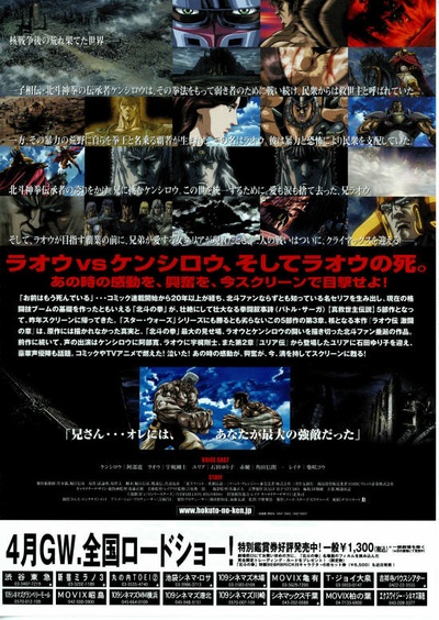 真救世主传说 北斗神拳 拉奥传 激斗之章的海报-其他海报 日本