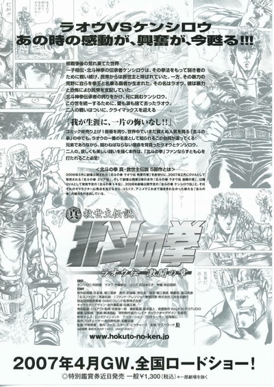 真救世主传说 北斗神拳 拉奥传 激斗之章的海报-其他海报 日本