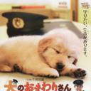 小狗的巡警先生
