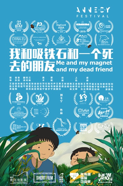 我和吸铁石和一个死去的朋友的海报-正式海报