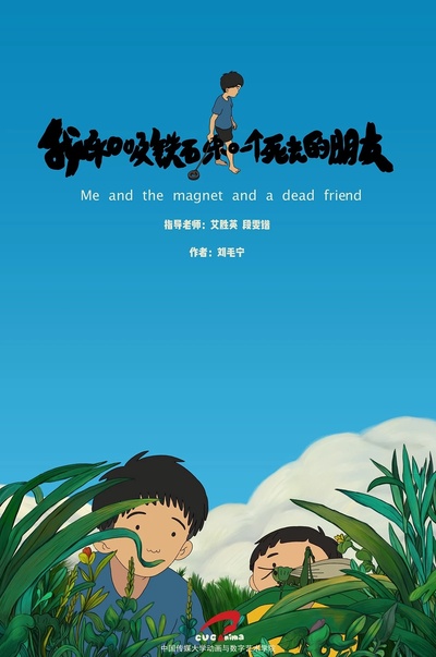 我和吸铁石和一个死去的朋友的海报-正式海报 中国大陆