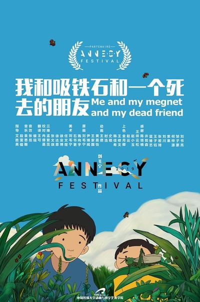 我和吸铁石和一个死去的朋友的海报-正式海报
