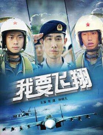 我要飞翔的海报-正式海报