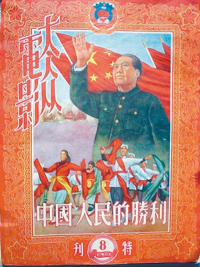 中国人民的胜利的海报-正式海报