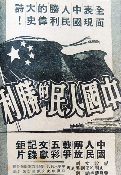 中国人民的胜利的海报-其他海报 中国大陆