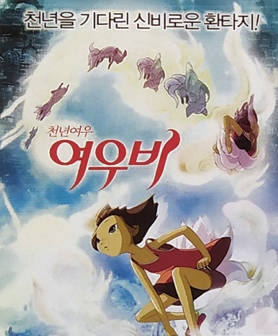 千年狐的海报-其他海报 韩国