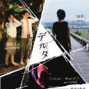 三角洲：小川国夫原作短片集