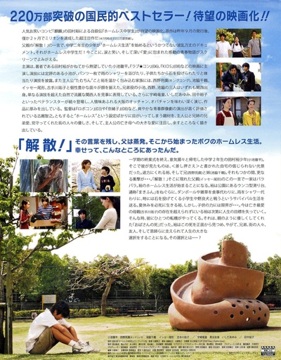 无家可归的中学生的海报-其他海报 日本