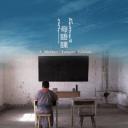 母语课