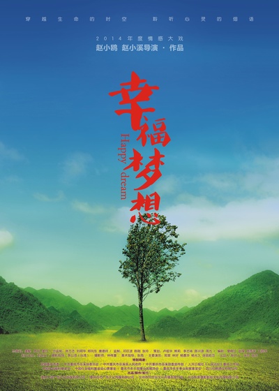 幸福梦想的海报-正式海报 中国大陆